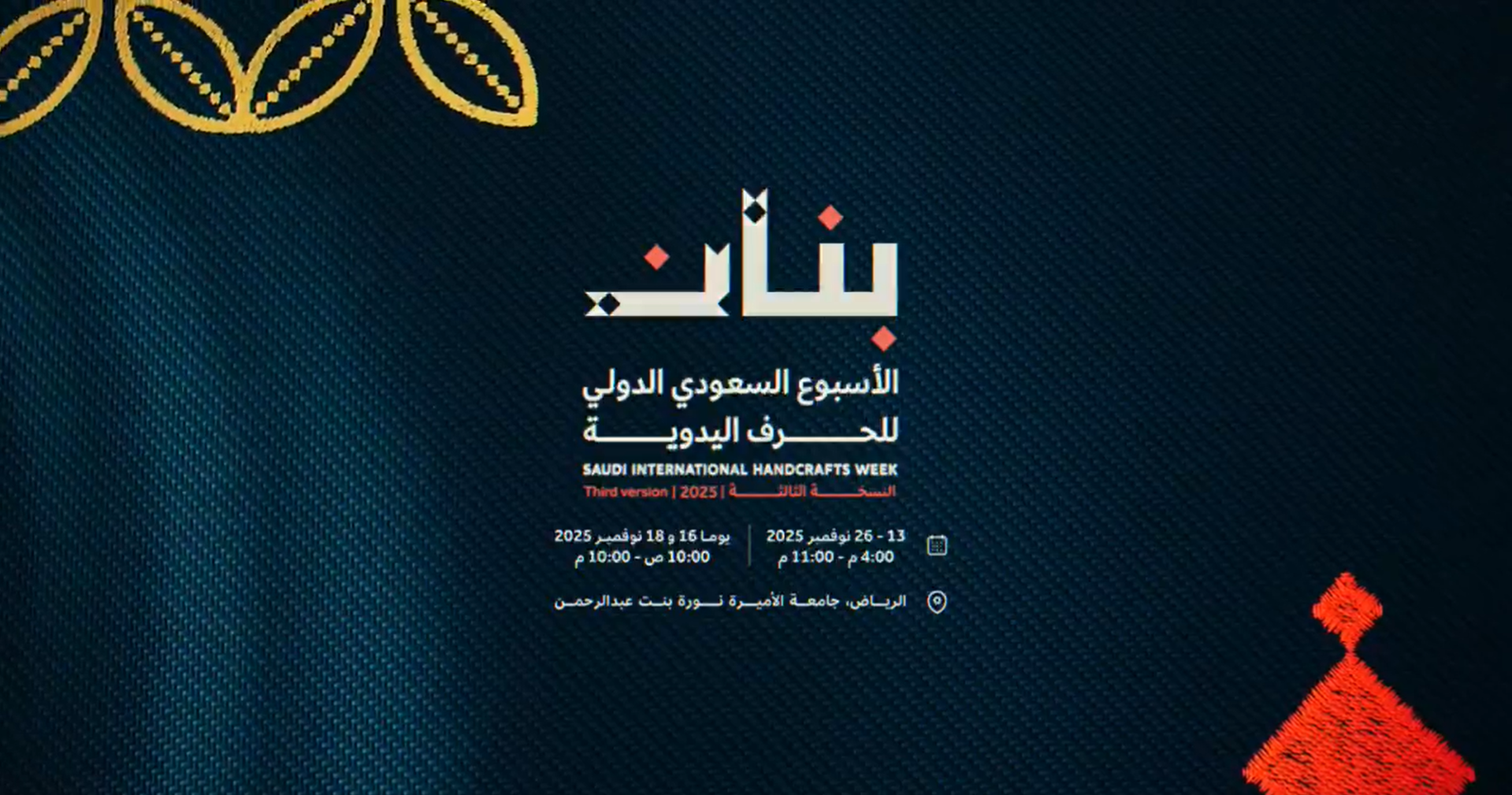 الحملة الإعلانية لمعرض بنان ٢٠٢٦م
